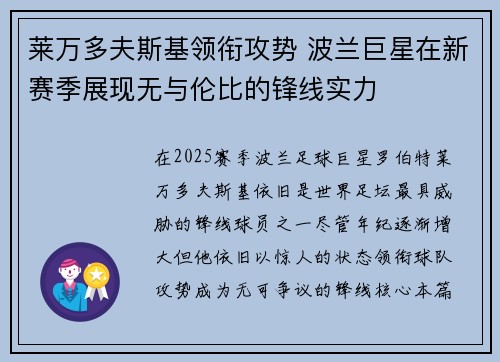 莱万多夫斯基领衔攻势 波兰巨星在新赛季展现无与伦比的锋线实力