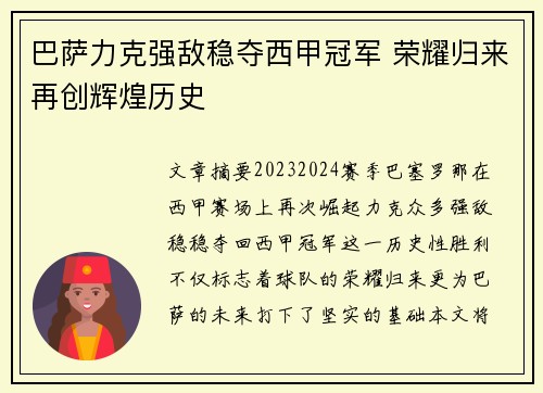 巴萨力克强敌稳夺西甲冠军 荣耀归来再创辉煌历史