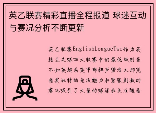 英乙联赛精彩直播全程报道 球迷互动与赛况分析不断更新