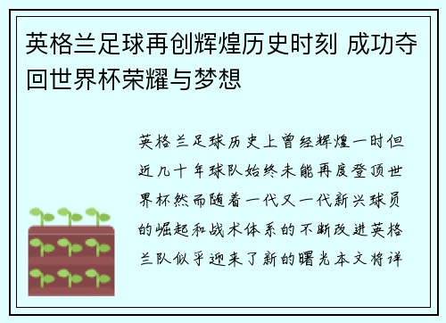 英格兰足球再创辉煌历史时刻 成功夺回世界杯荣耀与梦想